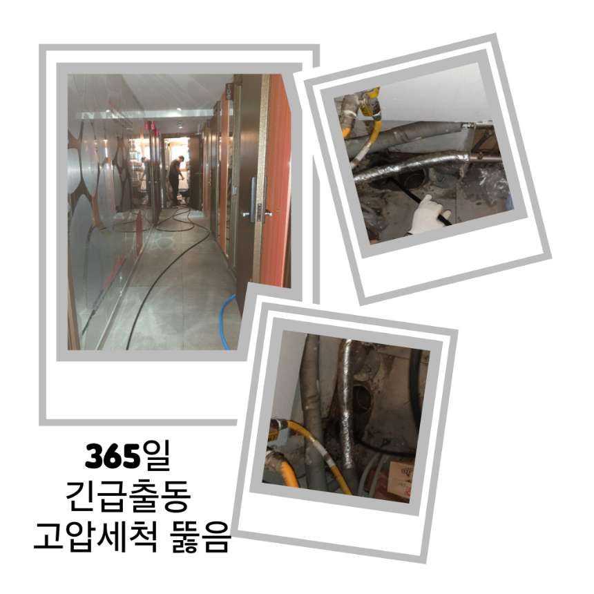 은평구 긴급출동 고압세척 뚫음