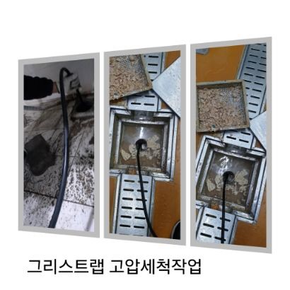 은평구 그리스트랩 고압세척