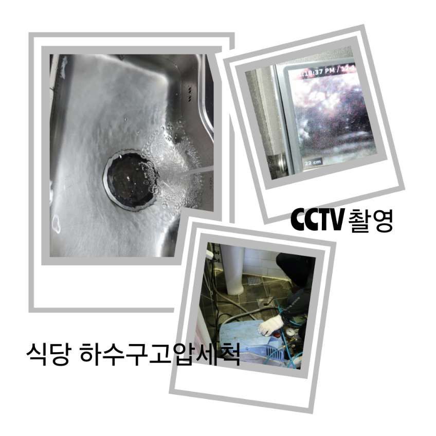 은평구 식당 하수구고압세척