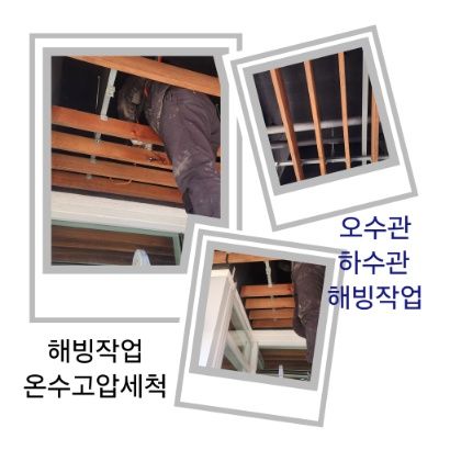 녹번동 오수관·하수관 해빙작업