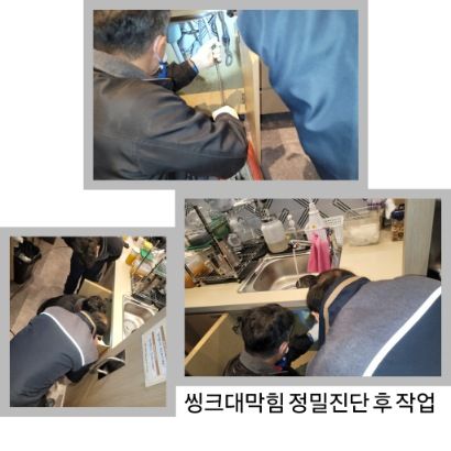 은평구 싱크대막힘 정밀진단 후 작업