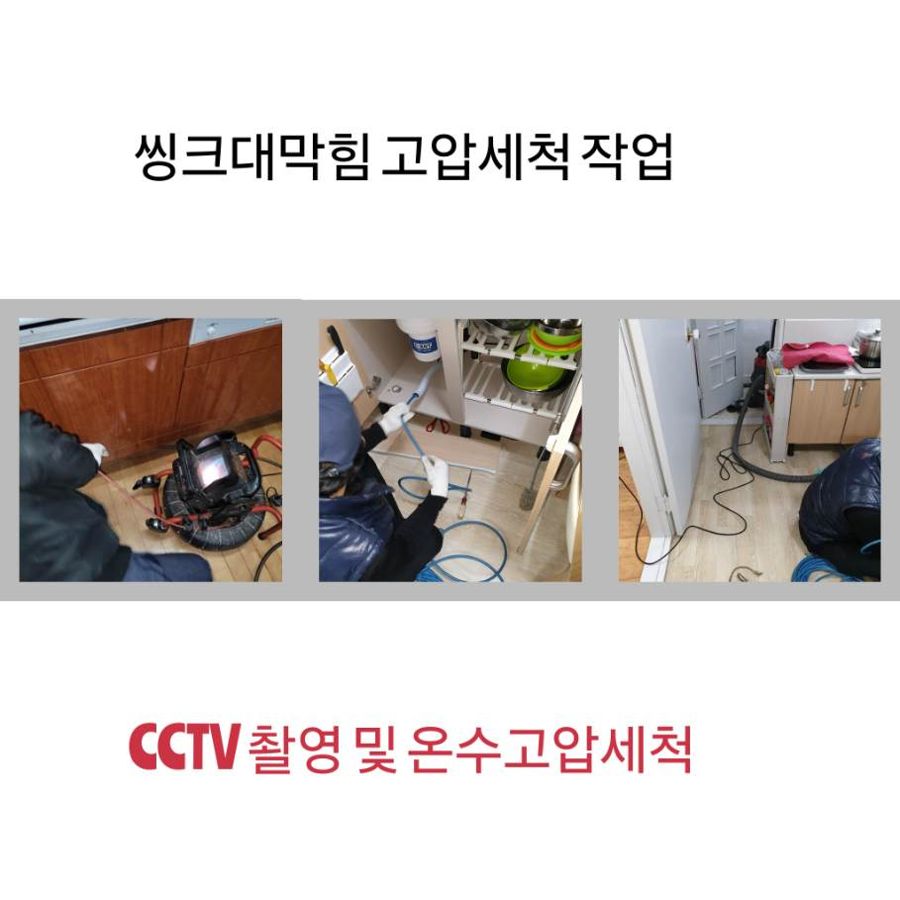 은평구 싱크대막힘 온수고압세척